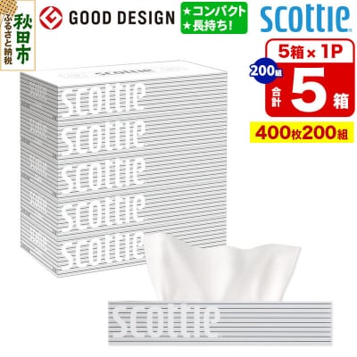 ティッシュペーパー スコッティ200組 5箱×1パック|15_nsc-050101
