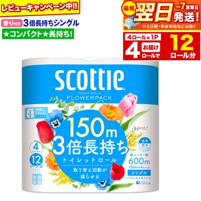 トイレットペーパー 3倍長持ち シングル 香り付 4ロール|15_nsc-100101sa