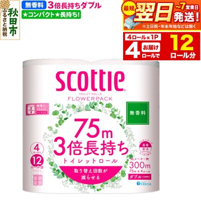 トイレットペーパー フラワーパック ダブル 無香料 4ロール|15_nsc-100101db