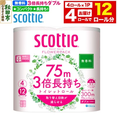 トイレットペーパー フラワーパック ダブル 無香料 4ロール|15_nsc-100101db