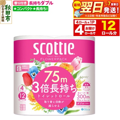 トイレットペーパー フラワーパック ダブル 香り付 4ロール|15_nsc-100101da