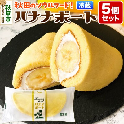 たけや製パン バナナボート 5個セット|15_tsp-020501