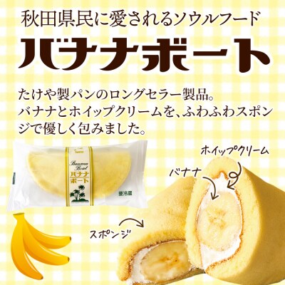 たけや製パン バナナボート 5個セット|15_tsp-020501