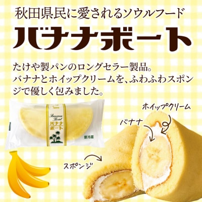 たけや製パン バナナボート 5個セット|15_tsp-020501