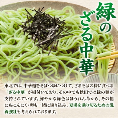 緑のざる中華 2袋(4食)|15_ymy-200201