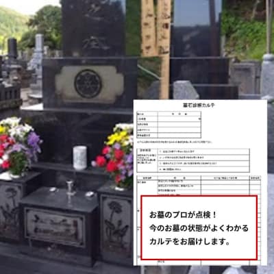 【秋田市内】お墓参り代行+お墓の点検サービス|15_akz-010101