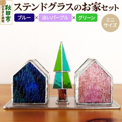 ステンドグラスのお家セット ミニランプ(テーブルランプ)|15_sgh-120101