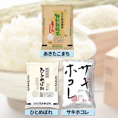 令和6年産 秋田のお米の食べ比べ 2kg×3袋|15_asm-220101