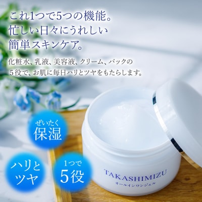 高清水化粧品 オールインワンジェル 100g|15_tcm-040101