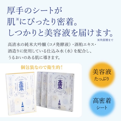 高清水化粧品 フェイスマスク 20ml×3枚入|15_tcm-030101