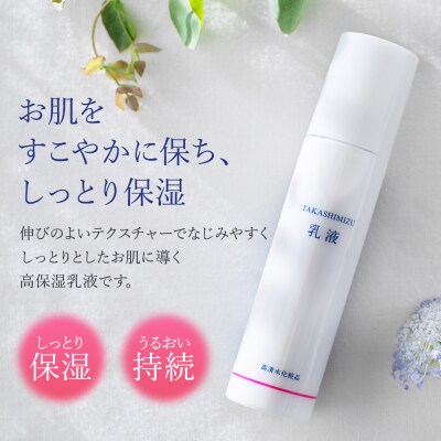 高清水化粧品 乳液 120ml|15_tcm-020101