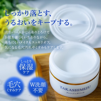 高清水化粧品 オールインワンジェル・クレンジングバームセット 各1個|15_tcm-070101