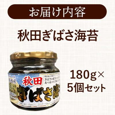 秋田ぎばさ海苔 180g×5個|15_fru-010501
