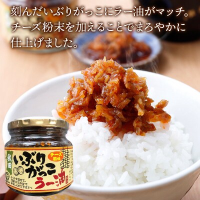 いぶりがっこラー油チーズ風味 180g×5個|15_fru-030501