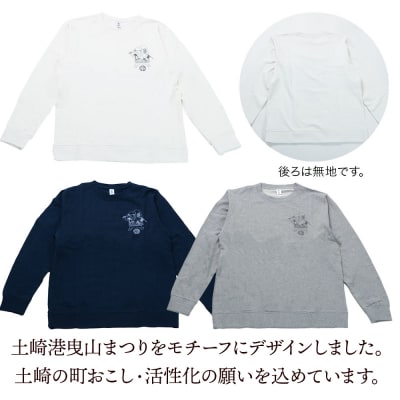 ふるさと納税 服 男 秋田県 秋田市 土崎港曳山まつり オリジナルスウェット 小柄 ネイビー Lサイズ 土崎港曳山まつり オリジナルスウェット 小柄【ネイビー】L