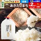 新米受付あきたこまち 清流米 2kg【白米】 |15_akn-bb0201hs