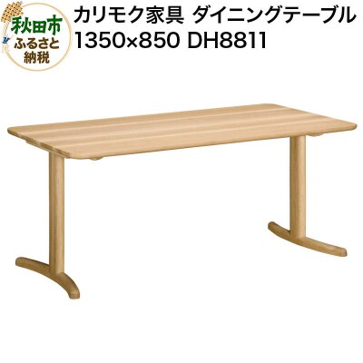 カリモク家具 ダイニングテーブル|DH8811(1350×850)|15_aid-010401