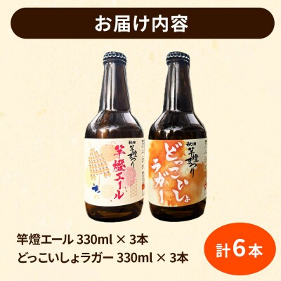 秋田あくらビール 秋田竿燈まつり限定2種 飲み比べセット|15_nhn-190101