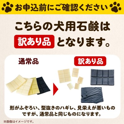 【訳あり】犬用石鹸 【脂性肌(竹炭)】 40g 肉球型石鹸入り|15_mik-040101c