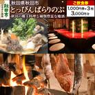 「とっぴんぱらりのぷ」ご飲食券 1,000円券 3枚セット|15_drl-110301