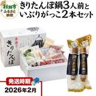 26年2月発送 きりたんぽ鍋3人前+いぶりがっこ2本 秋田色に染まる|15_ens-010101d