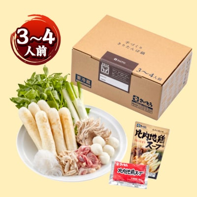 きりたんぽ 鍋セット 3～4人前 秋田県秋田市 斎藤昭一商店|15_sss-020301