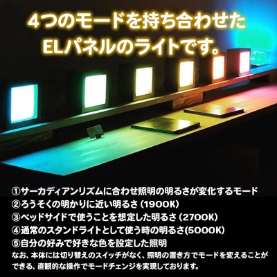 「リズム」角度や時間で色が変わるELパネルライト|15_art-020101