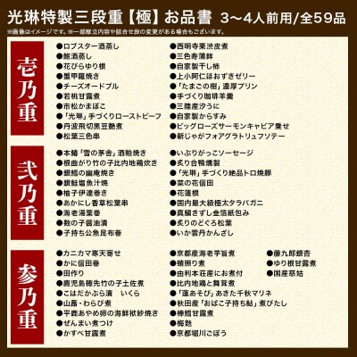 【先行受付】秋田絢爛 2027 光琳特製 おせち 三段重【極】|15_mkr-090101