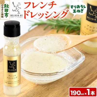 ポンレヴェック 「フレンチドレッシング」190ml × 1本|15_jcb-010101