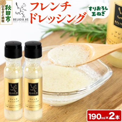 ポンレヴェック 「フレンチドレッシング」190ml × 2本|15_jcb-010201