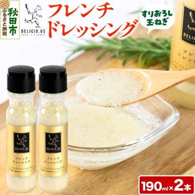 ポンレヴェック 「フレンチドレッシング」190ml × 2本|15_jcb-010201