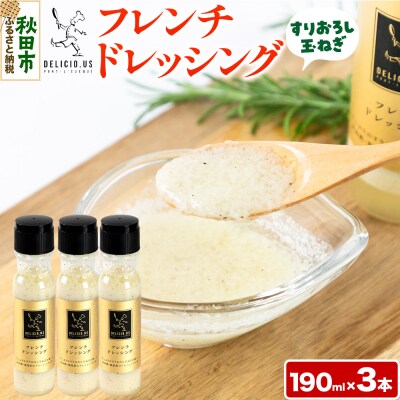 ポンレヴェック 「フレンチドレッシング」190ml × 3本|15_jcb-010301