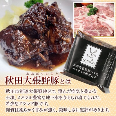 ポンレヴェック「秋田大張野豚バラ肉バルサミコ酢煮込み」170g×3P|15_jcb-020301