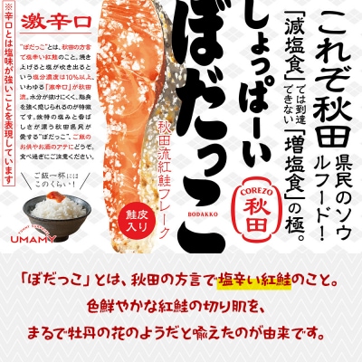 鮭 しょっぱーいぼだっこ 30g × 6個入りセット|15_njp-150601