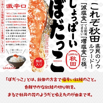 鮭 しょっぱーいぼだっこ 30g × 6個入りセット|15_njp-150601