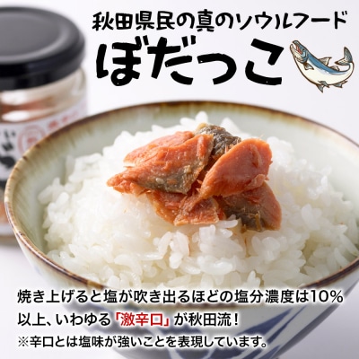 鮭 しょっぱーいぼだっこ 30g × 6個入りセット|15_njp-150601