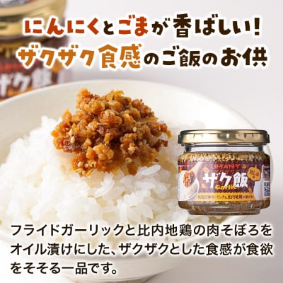 【訳アリ】ご飯のお供!UMAMY極飯ザク飯ガーリック旨しお味 12個|15_njp-161201