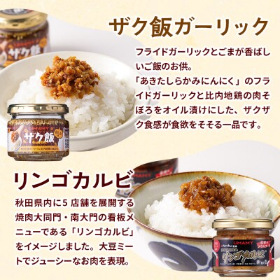 【訳アリ】ご飯のお供! UMAMY極飯 4種×3個 ＜計12個セット＞|15_njp-170101