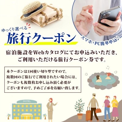 秋田市 旅行Webカタログで使える 旅行クーポン(90,000円分)|15_jta-010901