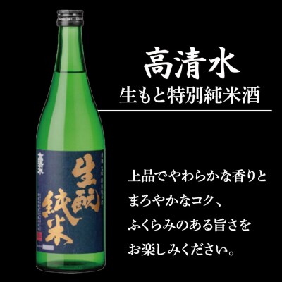 高清水 生もと特別純米酒 720ml & 燻り麦酒漬け セット|15_nam-080101