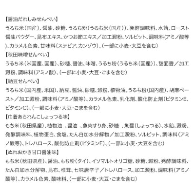 米菓詰合せセット 5種類10袋 せんべい あられ おかき|15_aib-070101