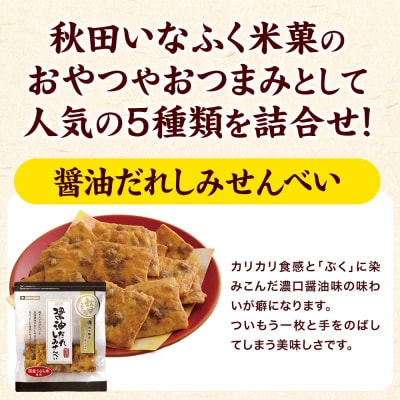 米菓詰合せセット 5種類10袋 せんべい あられ おかき|15_aib-070101