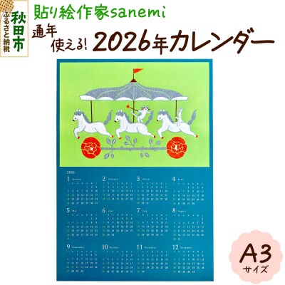 貼り絵作家sanemi 2026年カレンダー(通年用A3サイズ)|15_olt-020101