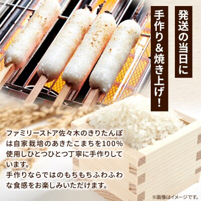 【2027年1月発送】 手作りきりたんぽ鍋セット 4人前|15_fss-020401b