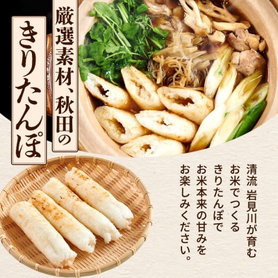 きりたんぽ鍋セット 5人前 野菜 比内地鶏スープ付き|15_fss-030501a