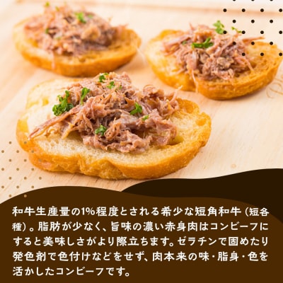 コンビーフ 秋田　短角和牛コンビーフ 100g 秋田市 短角牛|15_aas-040101