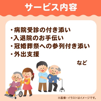 看護師による通院・外出付添サービス 1回 約4時間 レターパックライト|15_ids-010101