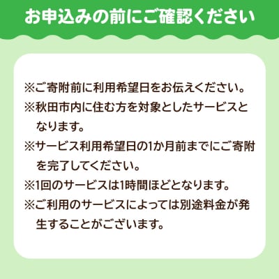 看護師の日常生活支援・見守りサービス 1時間 3回 レターパックライト|15_ids-020301