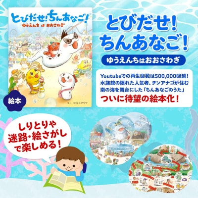 絵本 『とびだせ! ちんあなご! ゆうえんちはおおさわぎ』|15_mmg-010101