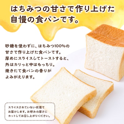 パン ローズメイ 生はちみつ食パン 6斤セット 砂糖不使用 冷凍でお届け|15_rsm-010601